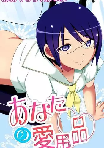 Anata no koi yōhin