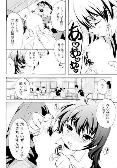 Tsundere joshi Riko-sama OL nikki