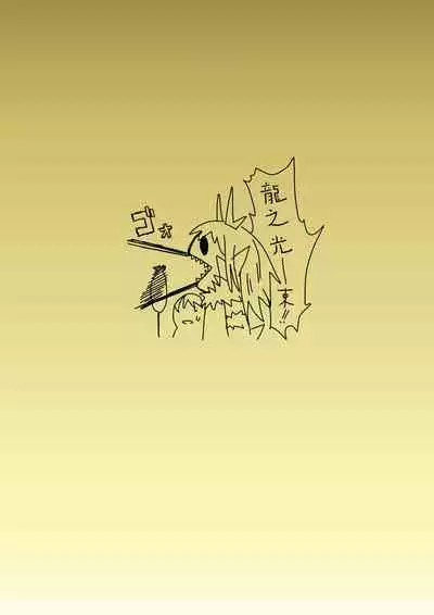 Dragon no Oyome-san.
