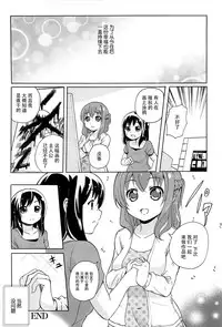 [Matsuba] Onnanoko Doushi no Ecchi-tte, Iroiro to Sugo Sugirundaga [Chinese] [脸肿汉化组]