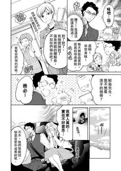 将妳的一切全部拥入怀中~交往0日、立刻结婚！？~ 01-25 Chinese [拾荒者汉化组]