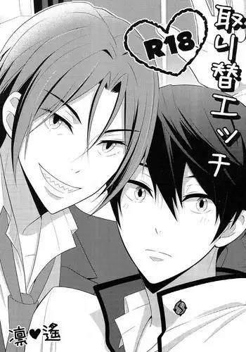 (Splash!) [Torinet (Oshidori)] TorikaEcchi (Free!)