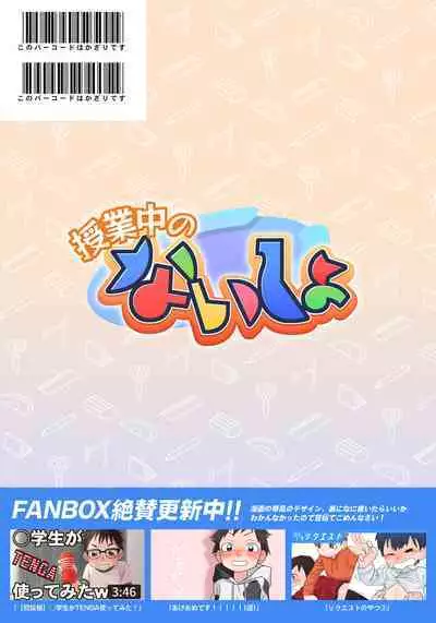 Jugyou-chuu no Naisho | A Secret During Class