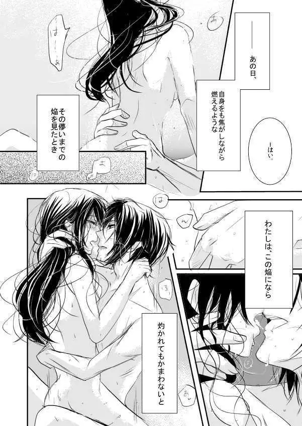 蜉蝣の焔