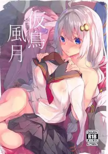 いとも簡単に虜にされた