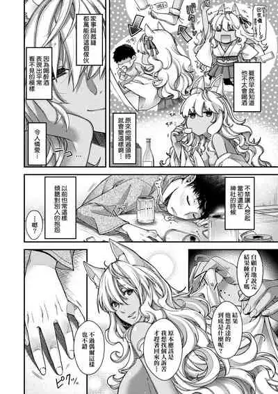 [Hiyoshi Hana] Meguriai no Kemono | 廻逢的人外神 [Chinese]
