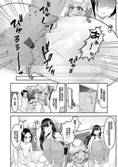 Shiroi Fuwafuwa to Kuroi Muchimuchi | 白肉的軟棉與黑肉的軟彈
