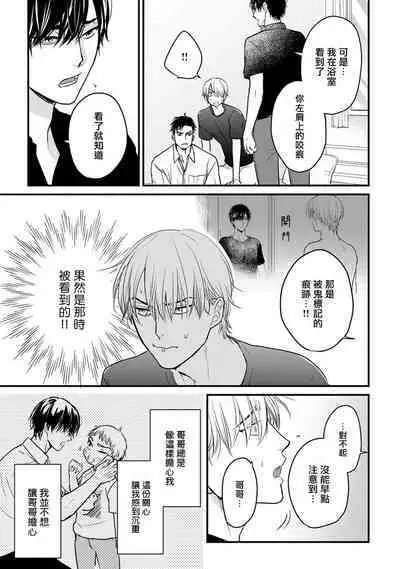 Tabetemo Oishiku Arimasen 2 | 尝起来一点都不好吃 2 Ch. 6-8