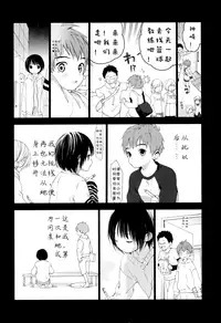 (C91) [S-Size (Shinachiku)] Hatsukoi | 初恋 [Chinese] [汉化]