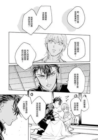 Sonna ni Kirei Janakute Ii | 不用那么美丽也可以 Ch. 1-4