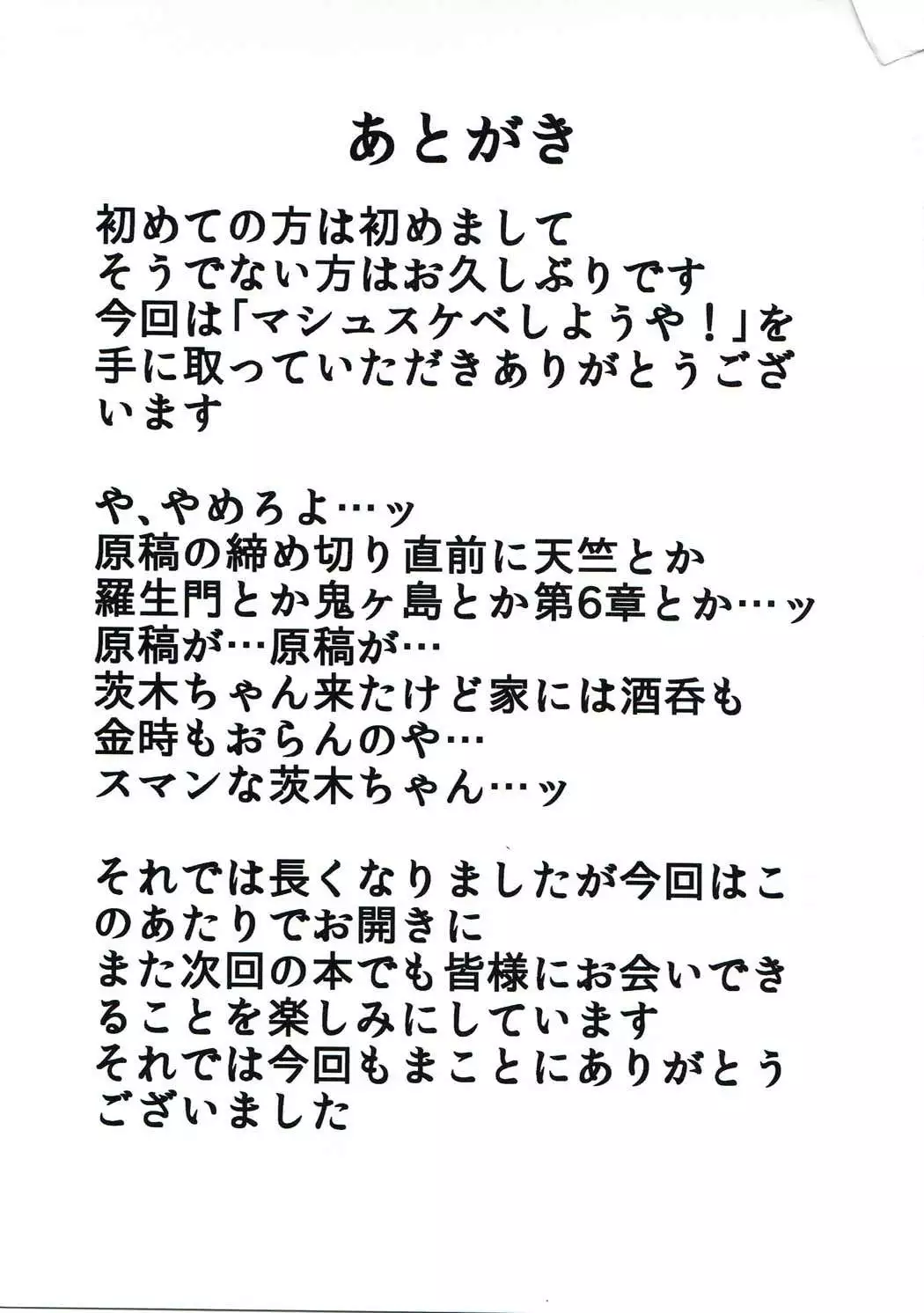 Mash Sukebe Shiyouya!