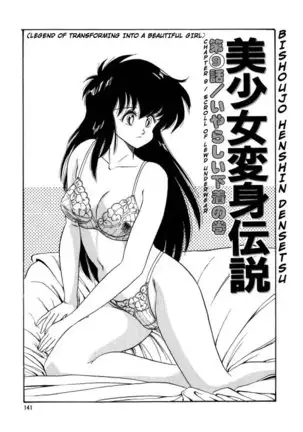 BishouJo Henshin Densetsu