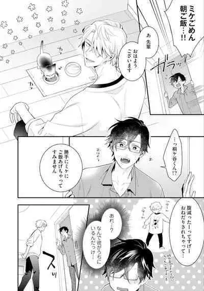 High Spec Danshi ni Natsukareteimasu