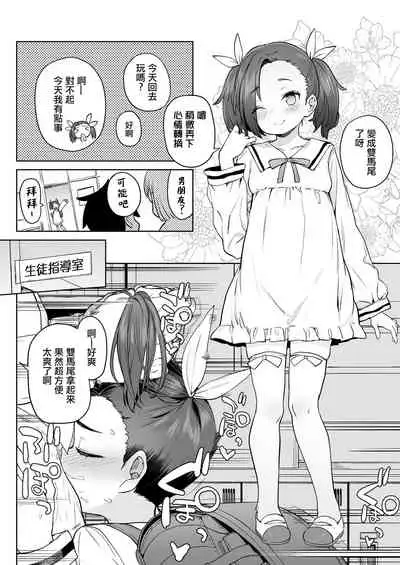 Daisuki na Sensei