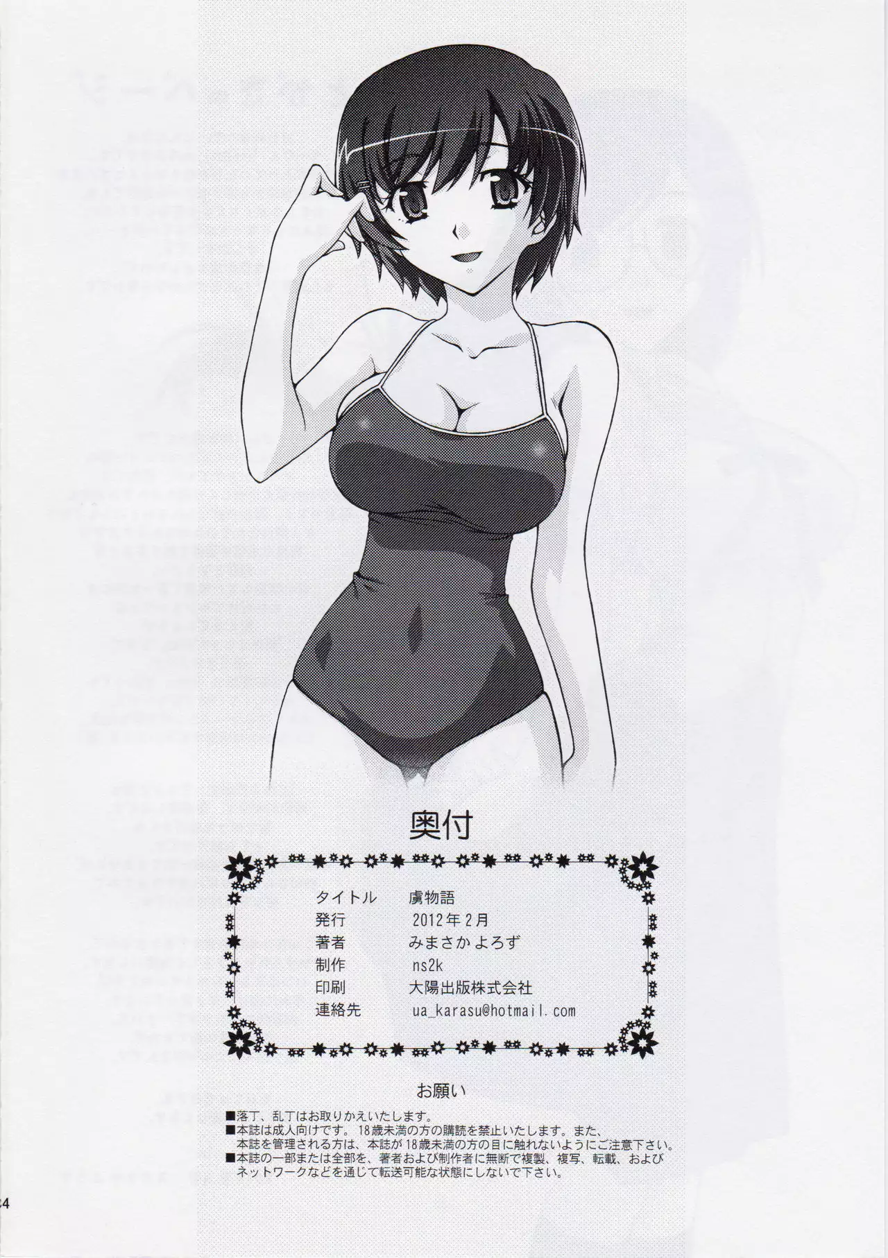 Torikomonogatari