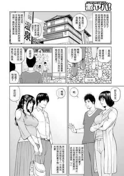 39-sai Uruwashiki Hanjukuzsuma