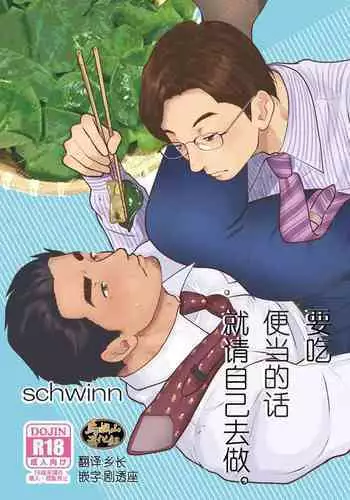 [Jitenshasougyou (schwinn)] Jibun de Tsukutte Tabe Nasai. | 要吃便当的话就请自己去做。 [Chinese] [马栏山汉化组] [Digital]