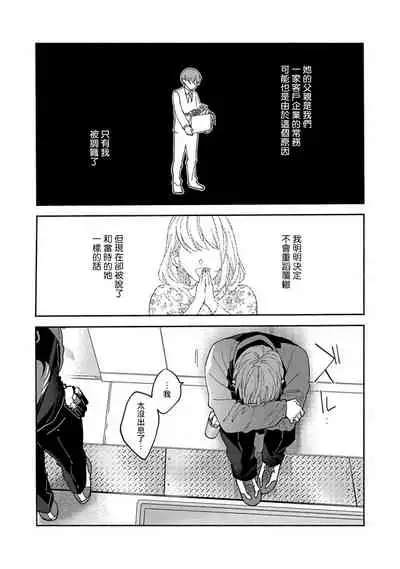Sex Sales Driver Ch. 1-4