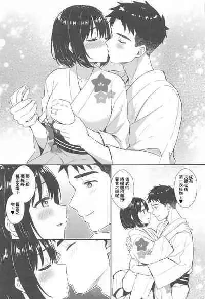 Kako-san to Kekkon Shoya