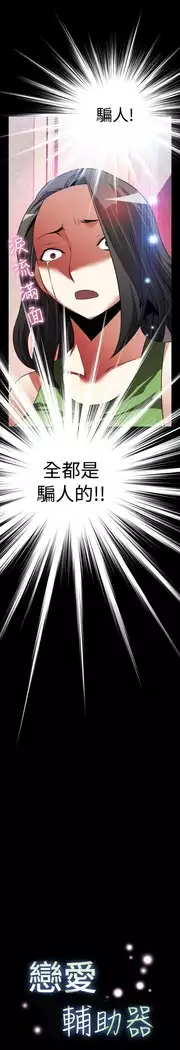 Love Parameter 恋爱辅助器 86-97 中文