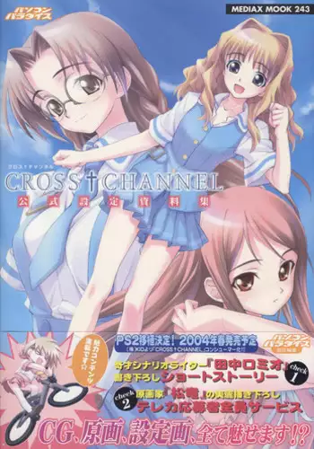 [FlyingShine (Matsuryuu)] CROSS†CHANNEL Official Illust CG Art Gallery Complete Collection