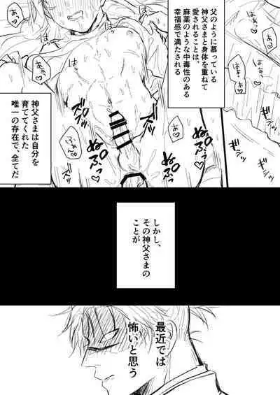 Akuma no Nukumori ni Oboreru