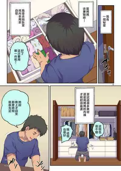 Kaa-san ni Kokuhaku Shitara xxxx Made Sasete Kureta