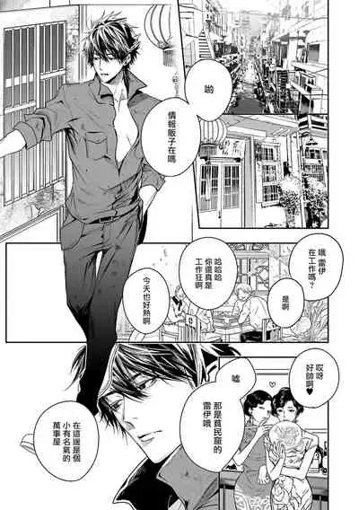 World's End Blue Bird | 末世青鸟 Ch. 1-3