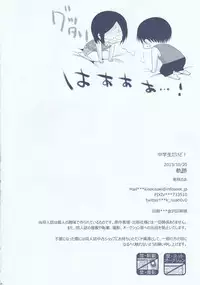 (FALL OF WALL4) [Kiseki (Kisaki Noa)] Chuugakusei dakedo! (Shingeki no Kyojin)