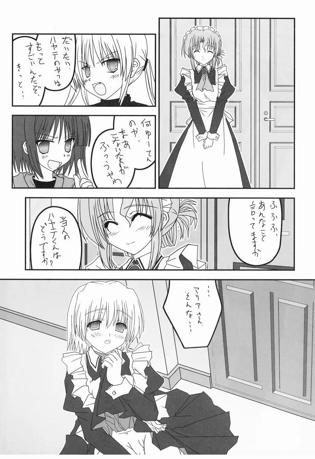 Maria-san ga Miteru - The housekeeper is looking. 3