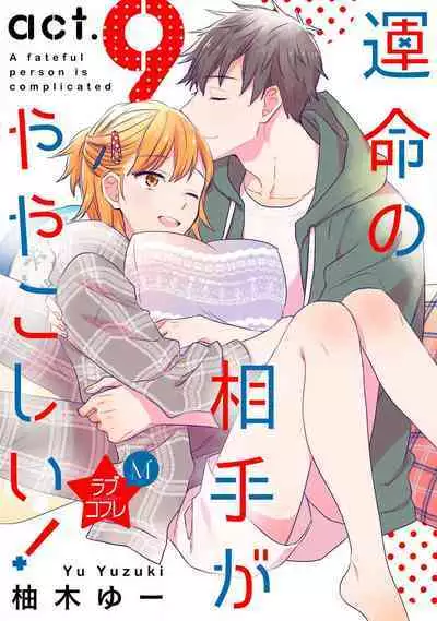 Love Coffre M Unmei no Aite ga Yayakoshii! 1-12