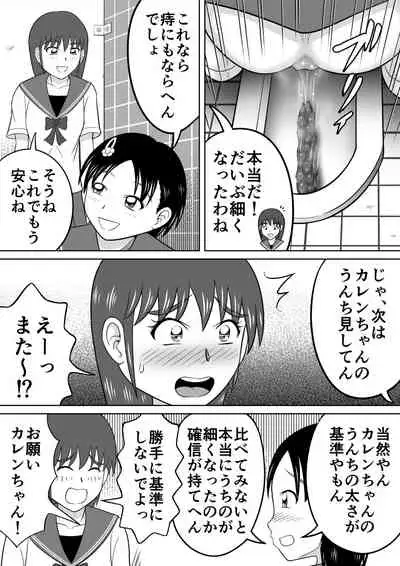 Are ga Futokute Nayandemasu.