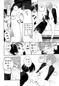 (C91) [S-Size (Shinachiku)] Hatsukoi | 初恋 [Chinese] [汉化]