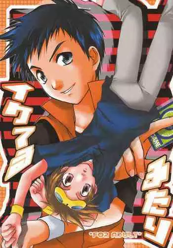Iketeru Futari