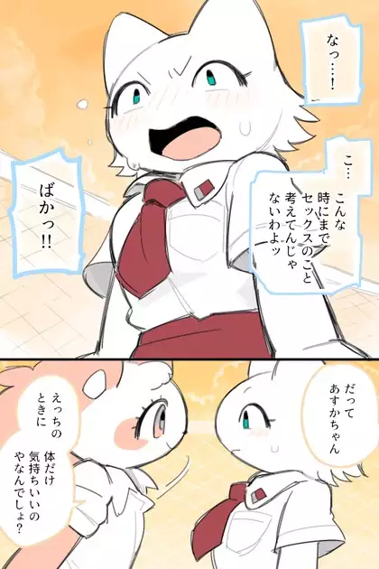 Anna to Asuka