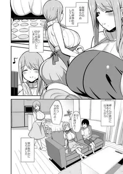 Ara-ara Mama to Seikou