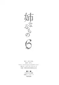 (C93) [Pochi-Goya. (Pochi.)] Ane Naru Mono 6 (Ane Naru Mono)