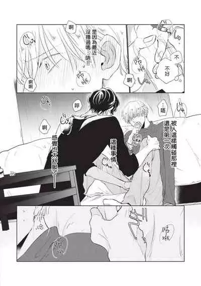 [Sango Mitsuru] Onegai, Sonnna ni Kamanaide | 求你，不要这么咬我 bite. 1-6 完结 [Chinese] [拾荒者汉化组] [Digital]