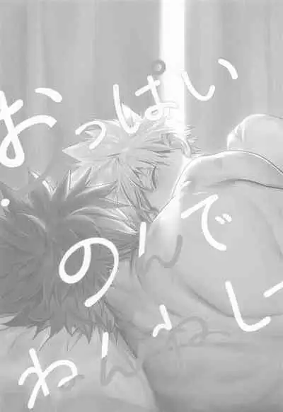 Oppai Nonde Nenneshite