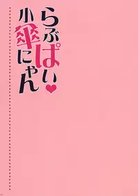 (Kouroumu 6) [Shigunyan] Lovepai Kokasanyan (Touhou Project)