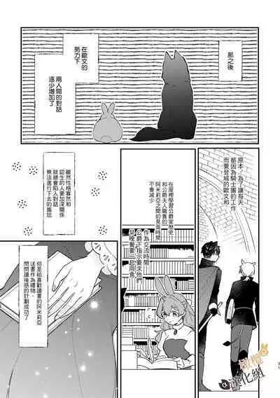 [Uwoichiba (Sabakan)] Usagi Reijou to Ookami Reisoku (Zenpen) | Ω兔子小姐和ɑ狼少爷（前篇） [Chinese] [橄榄汉化组] [Digital]