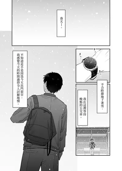 Yuki no Hi ni Deatta, Kawatta Yuki Zuri no Onnanoko | 下雪那天路遇的奇怪女孩