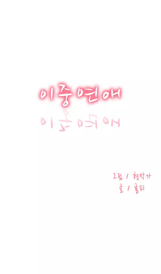 Two Timing Ch.0-33