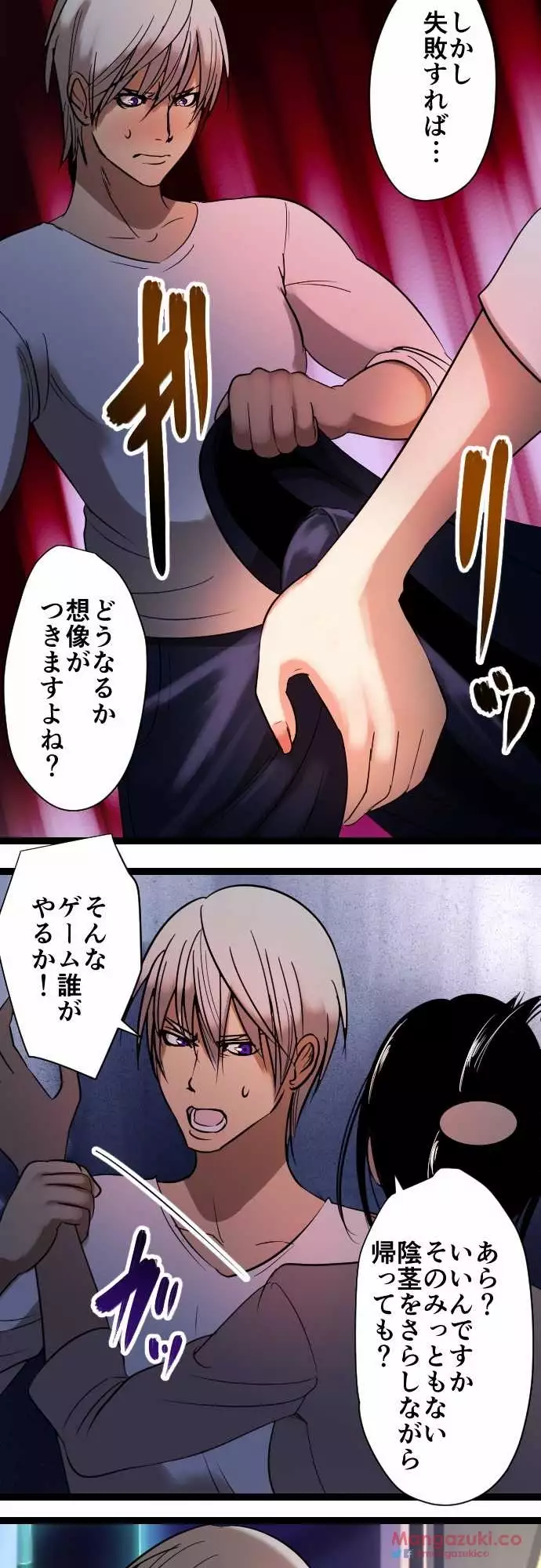 Sadistic Love Game