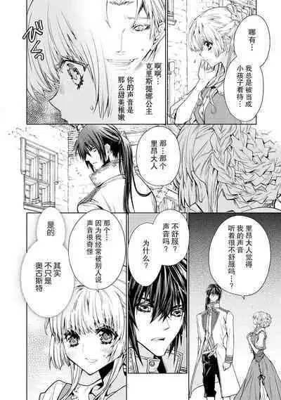 kōtaishi denka no kojirase dokusen ai | 皇太子殿下别扭缠绕的独占爱 1-2