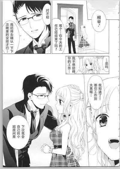 でぃあまいだーりん!