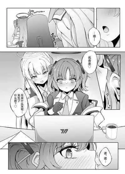 Kyou wa Watashi ga Touban desuu！ | 今天是我值班哦！