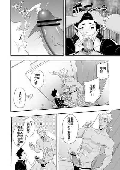 Natsuyasumi no Homo 2