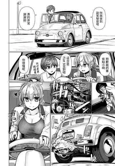 THE NAKASEN DRIVER Ch. 1