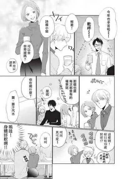 [Sango Mitsuru] Onegai, Sonnna ni Kamanaide | 求你，不要这么咬我 bite. 1-6 完结 [Chinese] [拾荒者汉化组] [Digital]